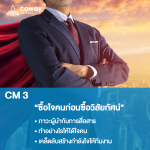 CM 3 thai